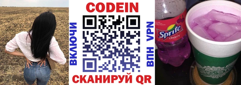 Кодеин Purple Drank Морозовск